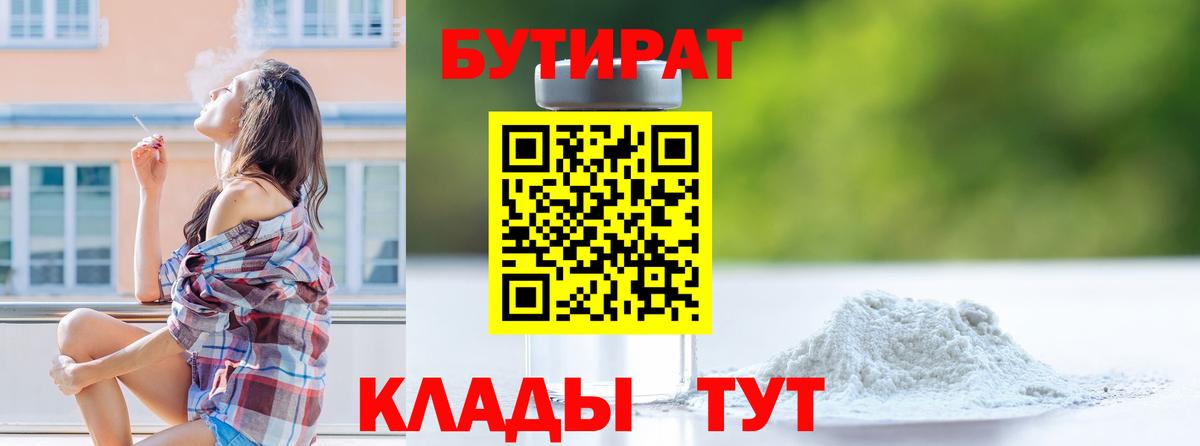 Бутират оксибутират Будённовск