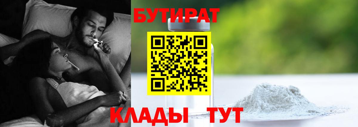 БУТИРАТ жидкий экстази  Вход с VPN  Будённовск 