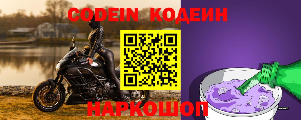 Будённовск  Кодеиновый сироп Lean напиток Lean (лин)  Вход с VPN 