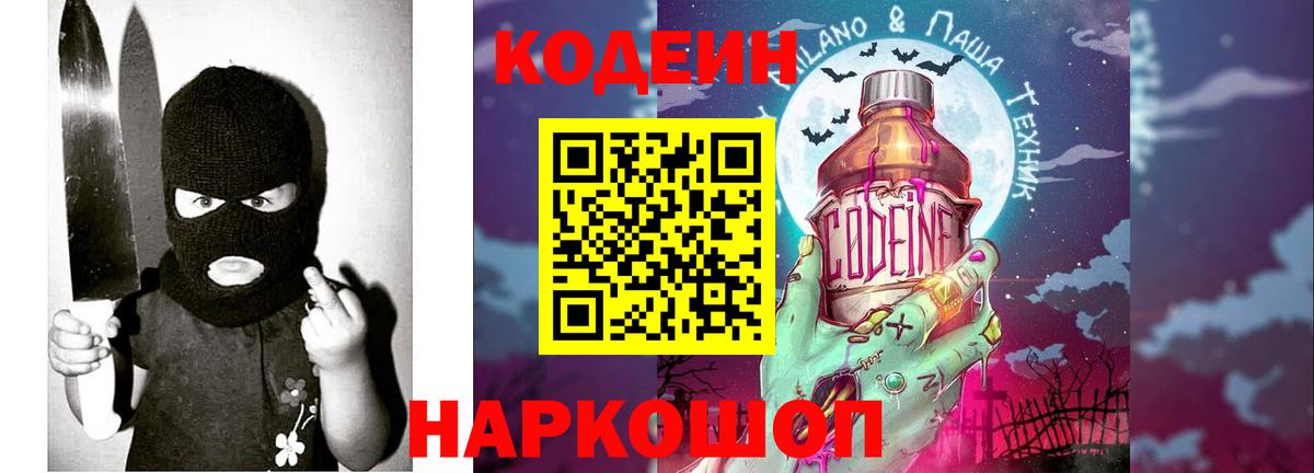 Кодеин напиток Lean (лин) Будённовск