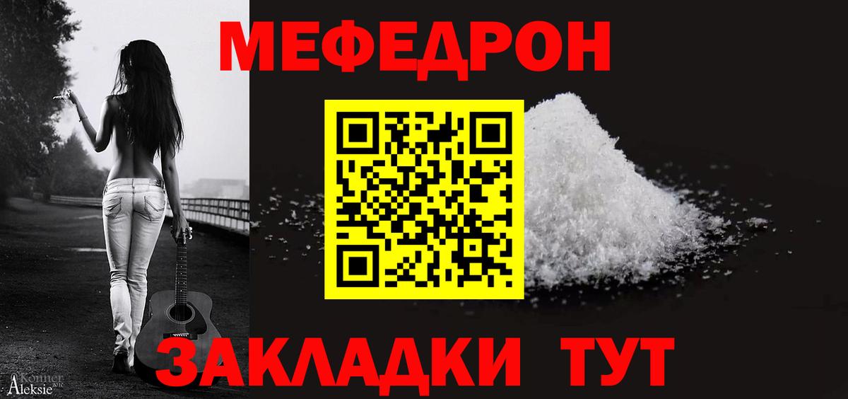 Мефедрон кристаллы Будённовск